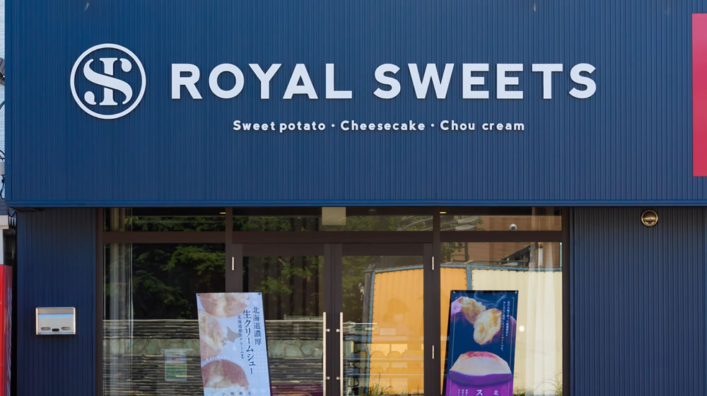 ロイヤルスイーツ店舗 外観